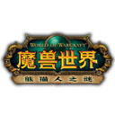 魔兽世界mac国服客户端