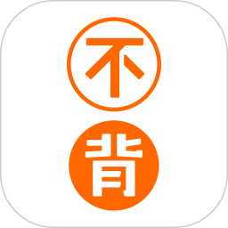 不背单词 5.9.24