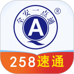 全安一点通电脑版 9.2.0