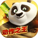 功夫熊猫 电脑版 v1.0.32