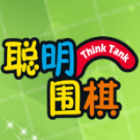 聪明围棋