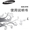 三星i779说明书