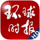 环球时报