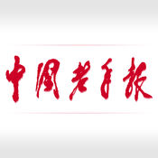 中国老年报