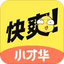快爽小才华