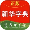 新华字典