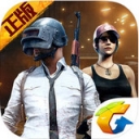 绝地求生手游助手iOS