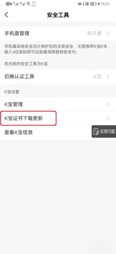 农行k宝证书过期怎么更新？农行k宝证书过期的更新方法截图