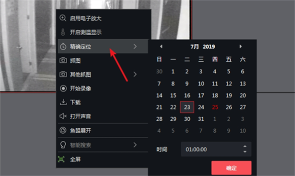 ivms4200怎么回放录像？ivms4200回放录像的方法截图