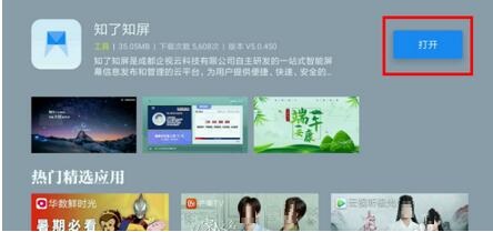 小米电视怎么设置PPT轮播？小米电视设置PPT轮播方法教程截图