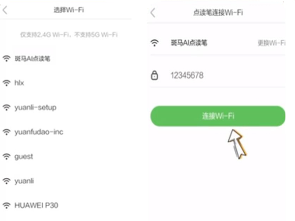 斑马点读笔如何连接wifi？斑马点读笔连接wifi教程截图