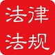 法律app大全-法律app哪个好截图