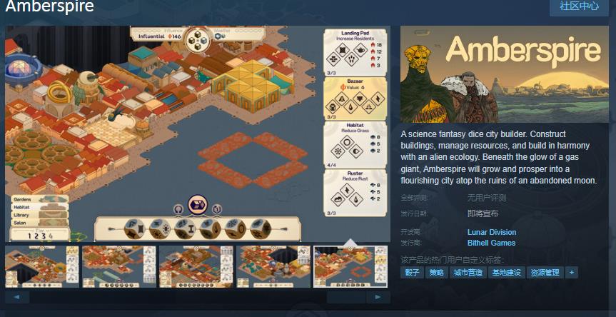 《Amberspire》Steam页面上线，发售日期尚未公布