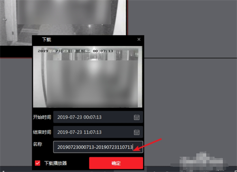 ivms4200怎么回放录像？ivms4200回放录像的方法截图