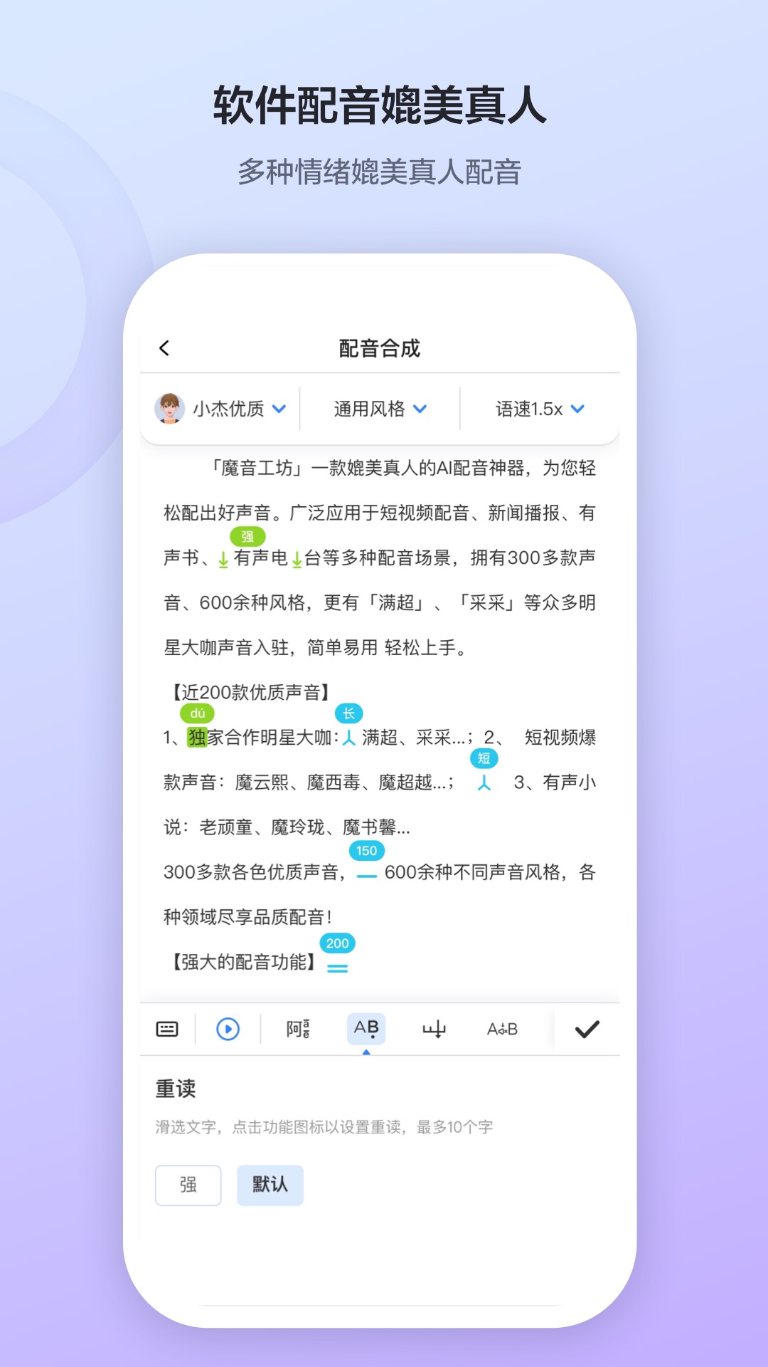 语音合成软件哪个最好用-语音合成软件推荐截图