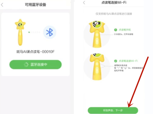 斑马点读笔如何连接wifi？斑马点读笔连接wifi教程截图