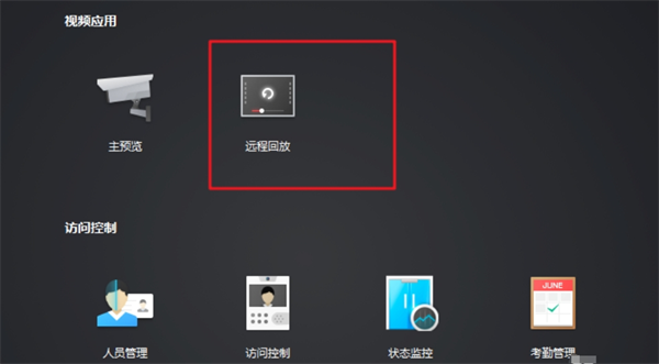 ivms4200怎么回放录像？ivms4200回放录像的方法截图