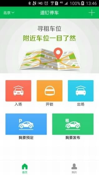 道钉停车截图
