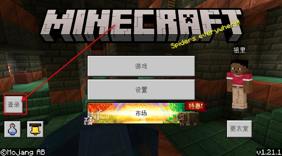我的世界基岩版怎么登录?我的世界基岩版登录方法截图
