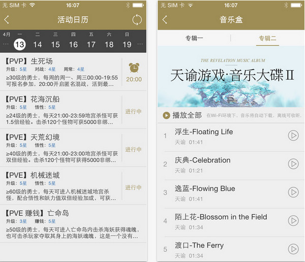 天谕app截图