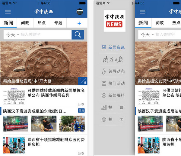掌中陕西截图