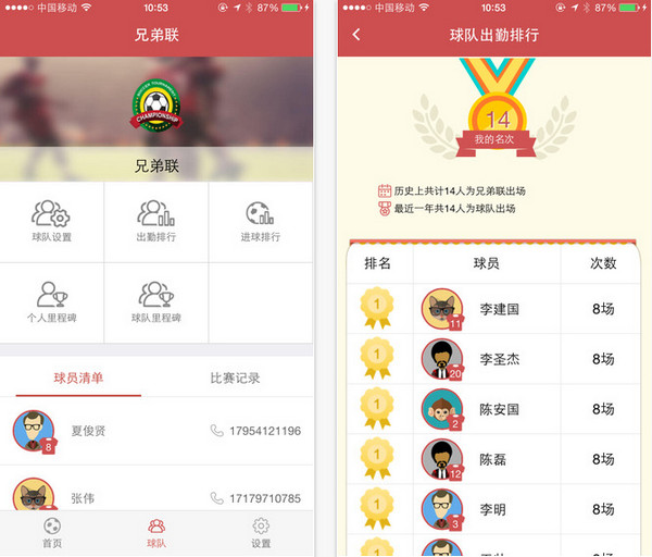 球长部落截图