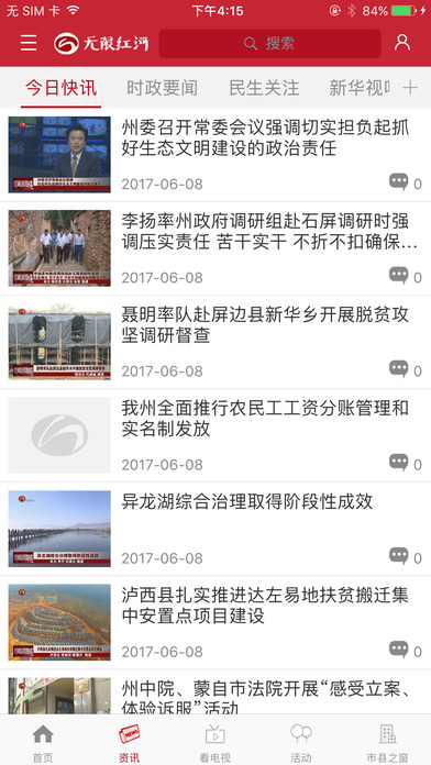 无限红河截图