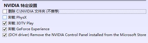 DDU工具怎么用？DDU工具使用教程截图