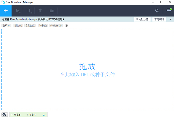 BT下载软件有哪些？主流BT下载软件推荐截图