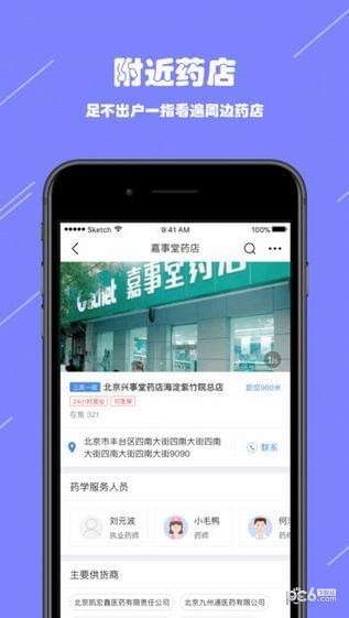 阳光药店截图