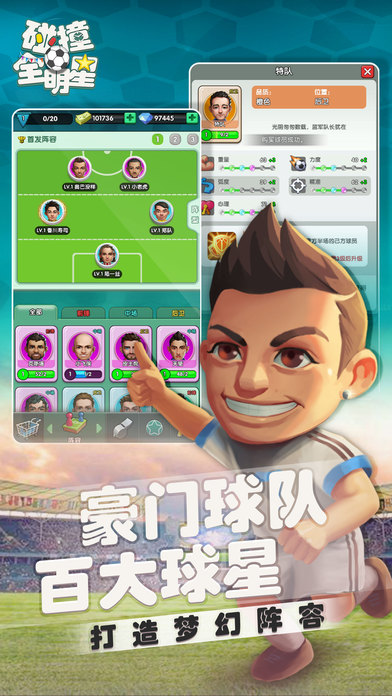 碰撞全明星截图