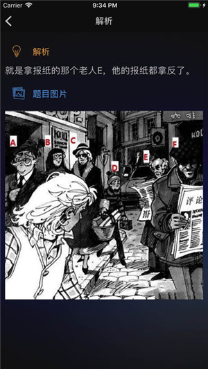 成为福尔摩斯截图