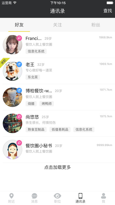 餐饮圈截图