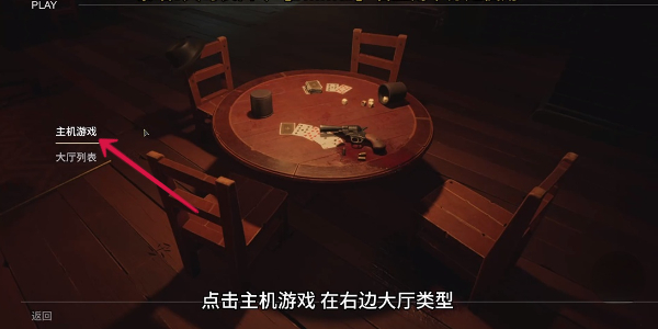 欺诈者酒馆是什么？如何创建欺诈者酒馆房间？截图