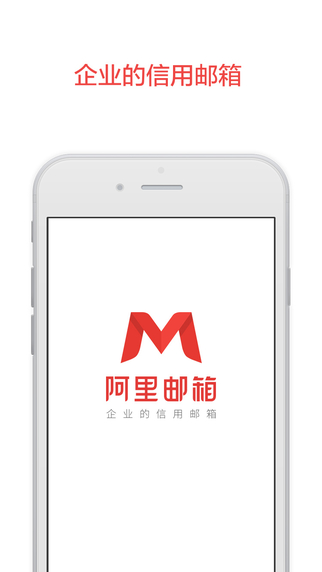阿里邮箱截图