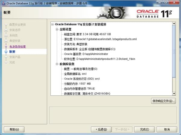 oracle数据库怎么安装?oracle数据库安装教程截图