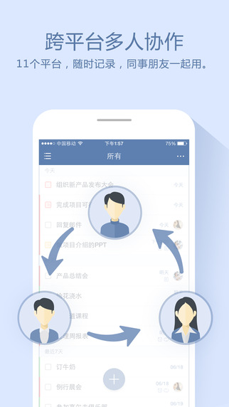 嘀嗒清单截图