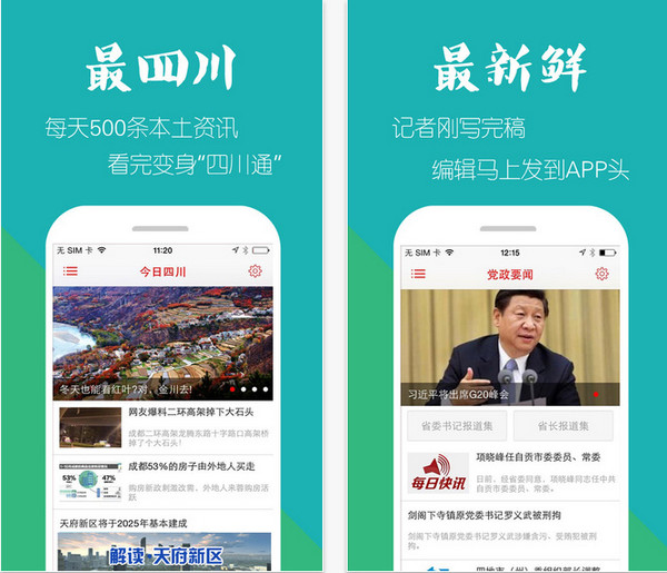 四川新闻截图