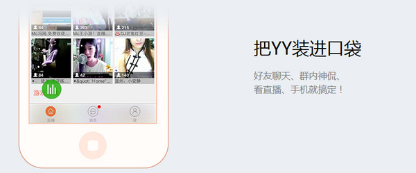YY iPad版截图