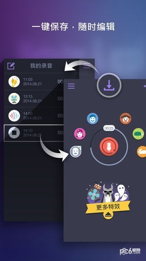 刺激战场变声器截图
