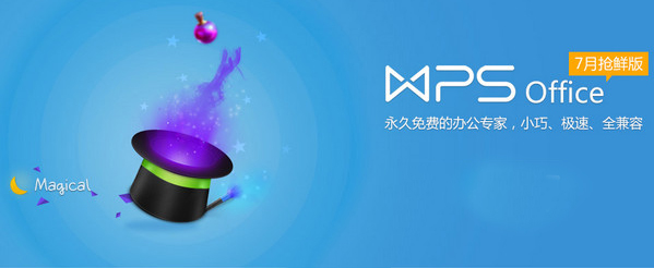WPS office iPad版