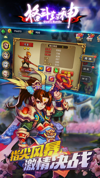 格斗封神截图