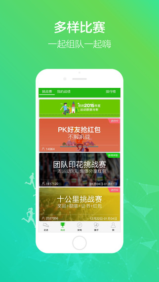 悦动圈截图
