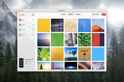 HandShaker mac截图