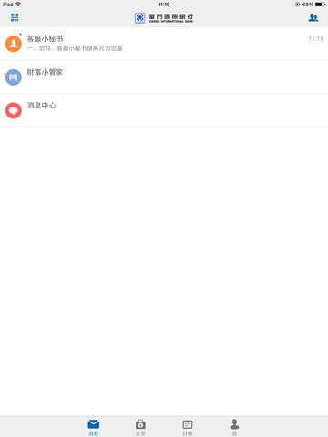 厦门国际银行截图
