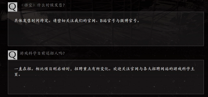 《黑神话：悟空》官网更新：登陆 PC、PS5、XSX / S 平台，不排除有发售 DLC 和非数值向的内购截图