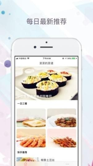菜菜的菜谱截图