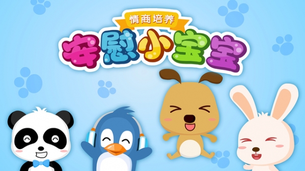 安慰小宝宝 宝宝巴士截图