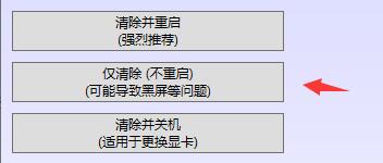 DDU工具怎么用？DDU工具使用教程截图