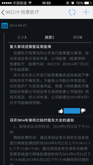巨潮资讯网截图